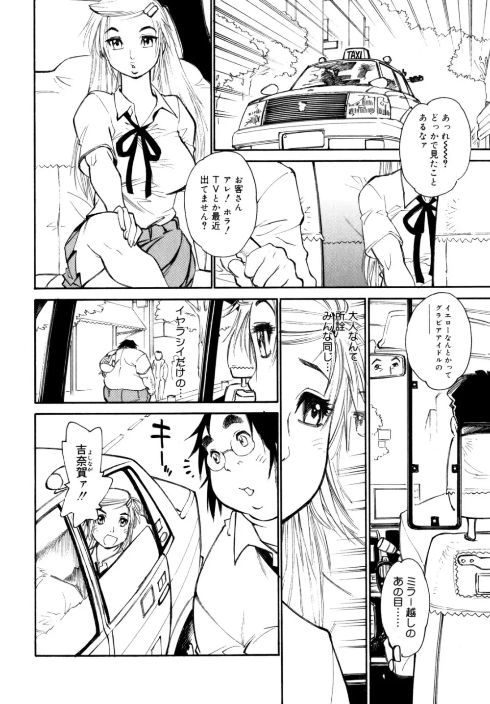 PARTICIPET ~吉奈賀くん奔走する Page.101