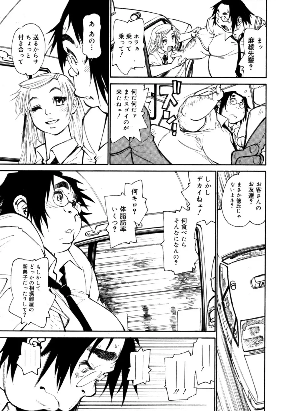 PARTICIPET ~吉奈賀くん奔走する Page.102
