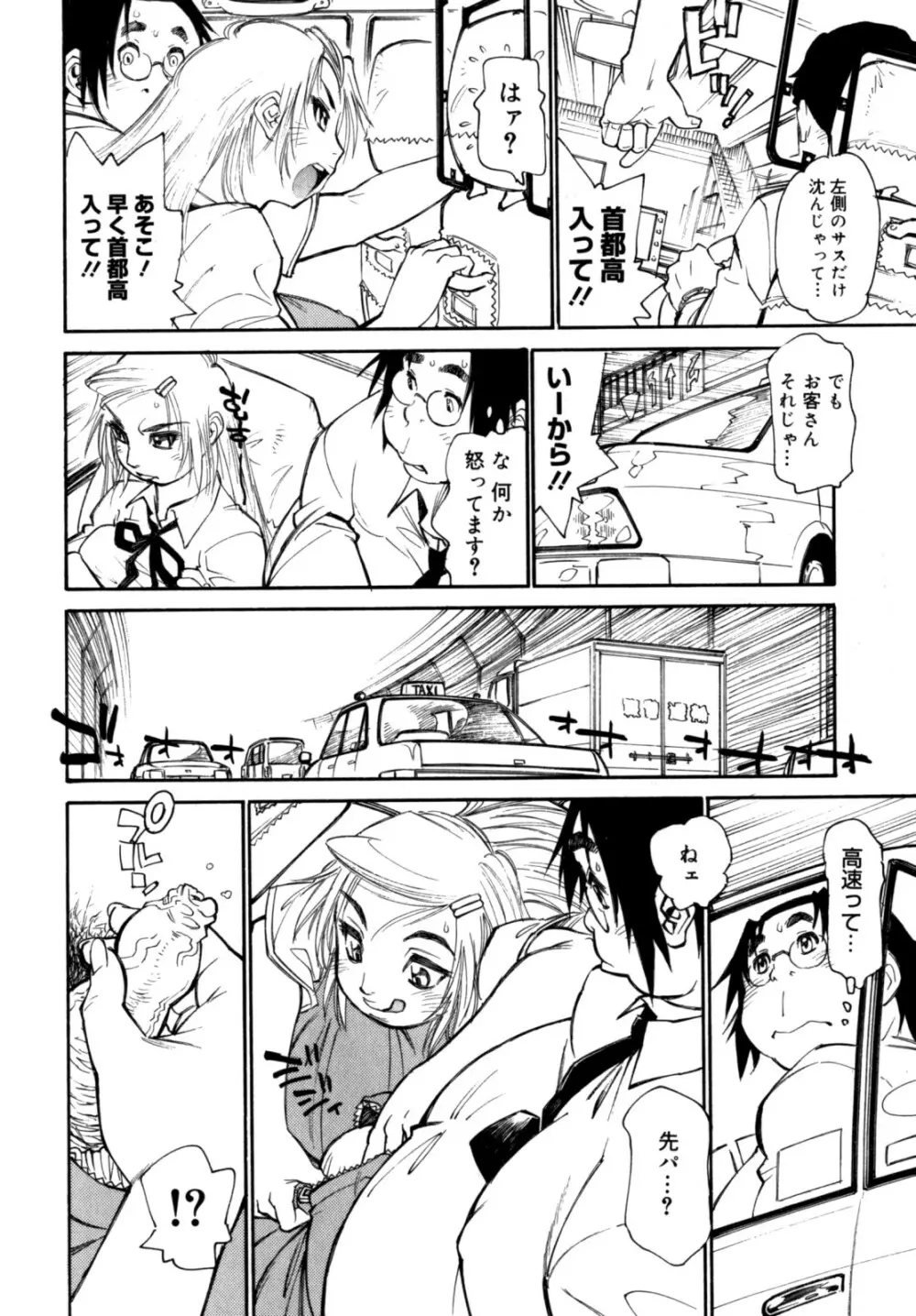 PARTICIPET ~吉奈賀くん奔走する Page.103