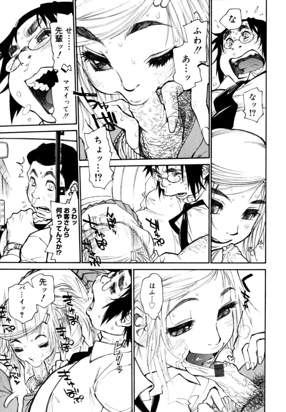PARTICIPET ~吉奈賀くん奔走する Page.104