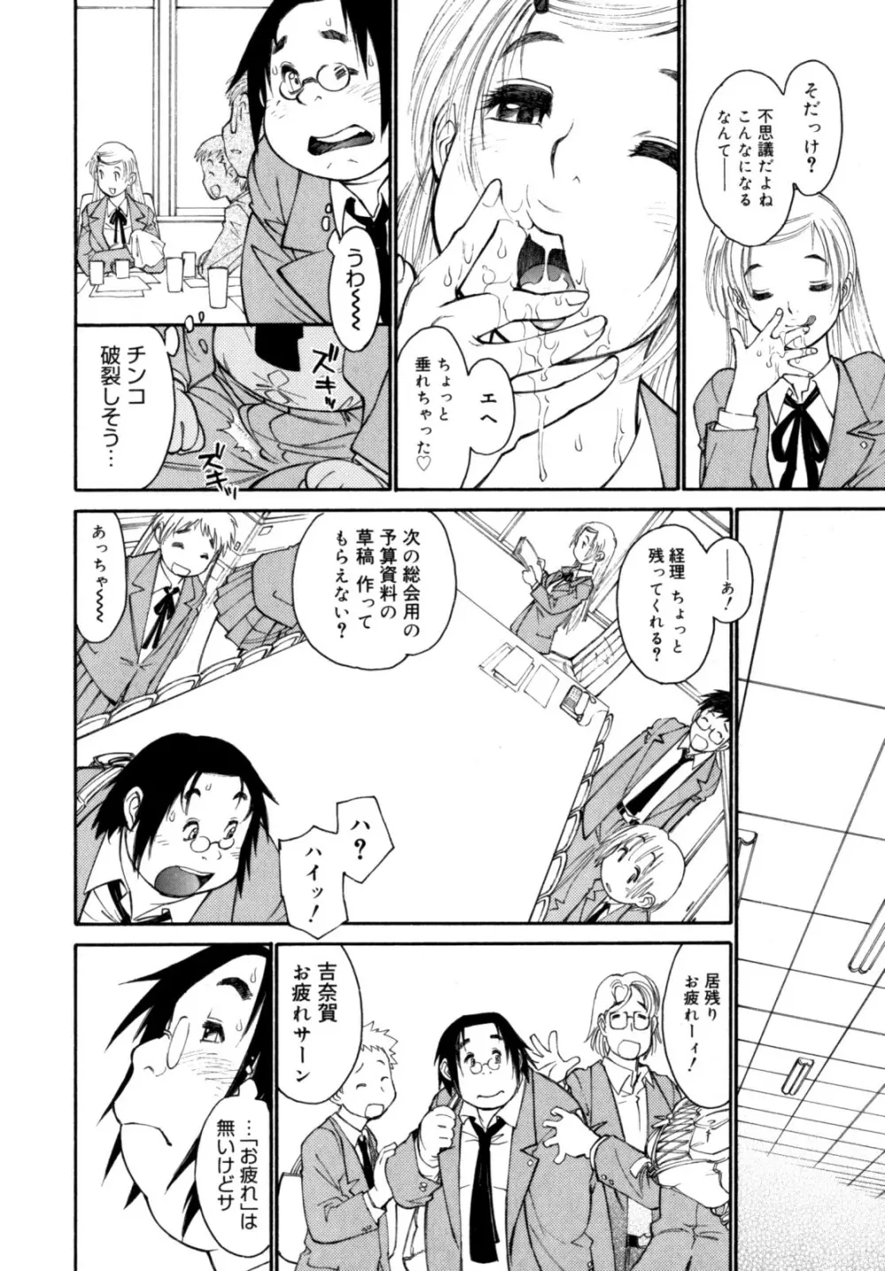 PARTICIPET ~吉奈賀くん奔走する Page.11