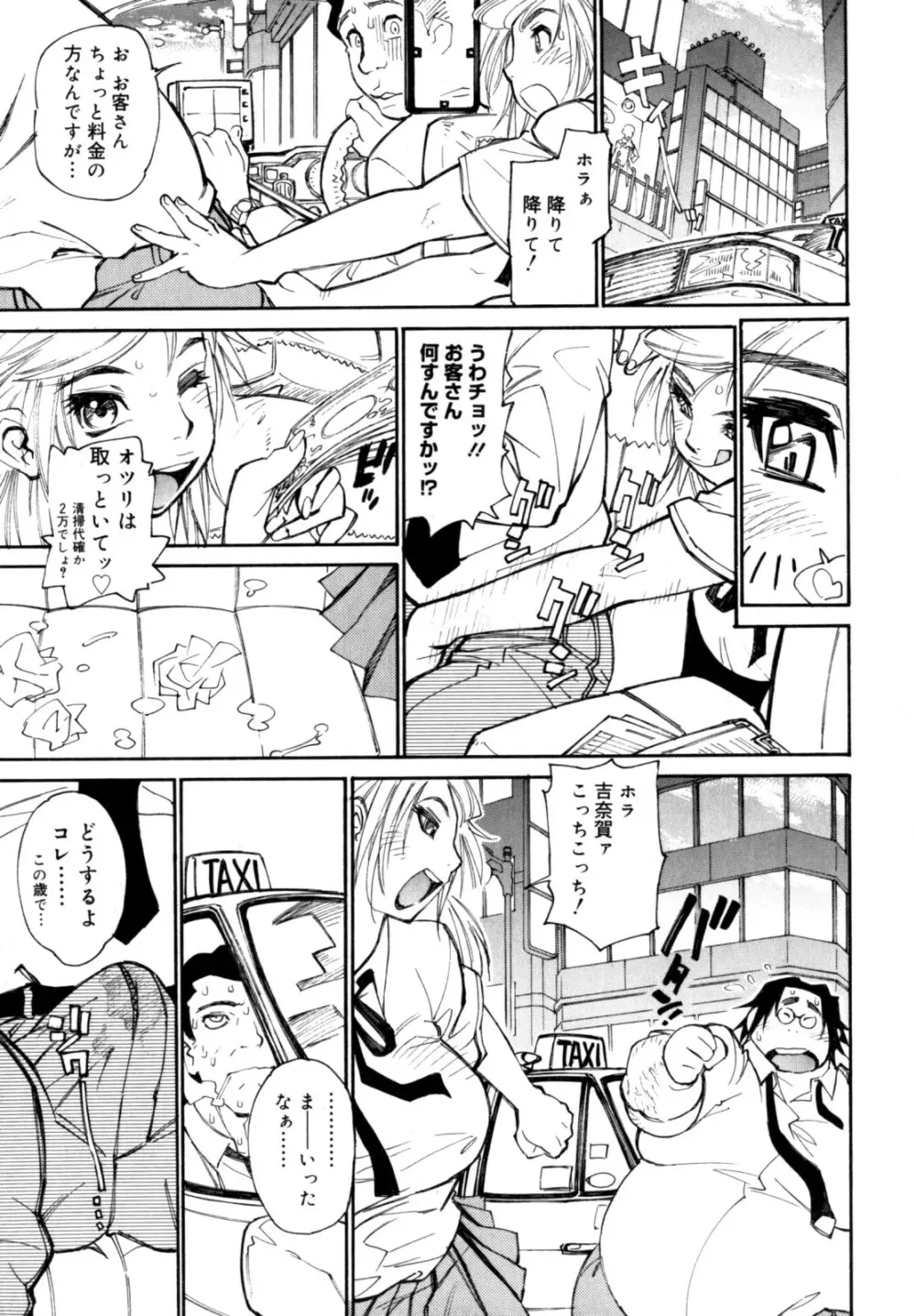 PARTICIPET ~吉奈賀くん奔走する Page.114