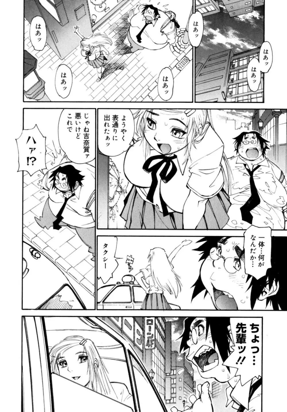 PARTICIPET ~吉奈賀くん奔走する Page.115