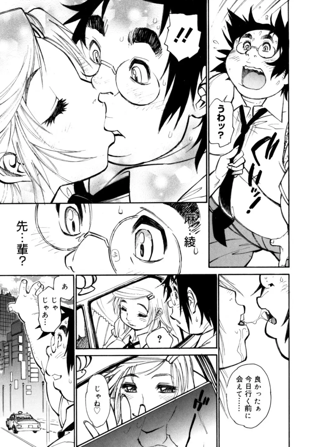PARTICIPET ~吉奈賀くん奔走する Page.116