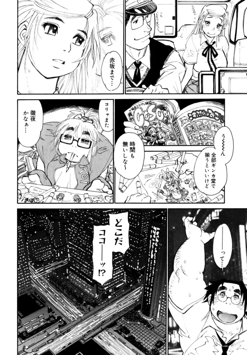 PARTICIPET ~吉奈賀くん奔走する Page.117