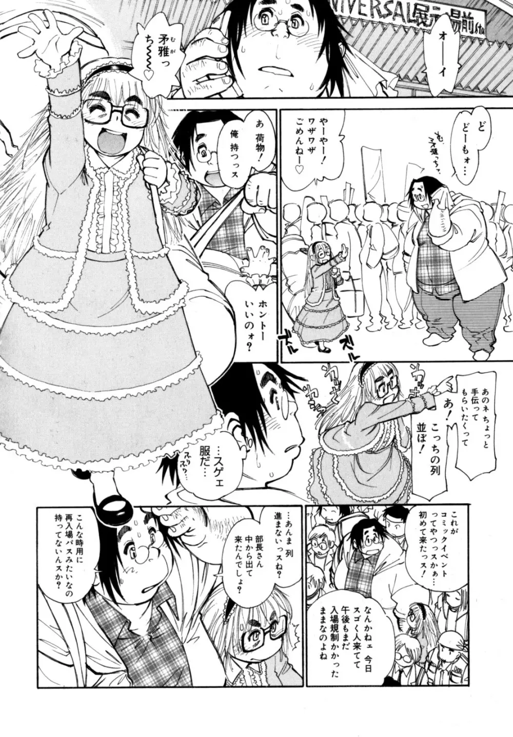 PARTICIPET ~吉奈賀くん奔走する Page.119