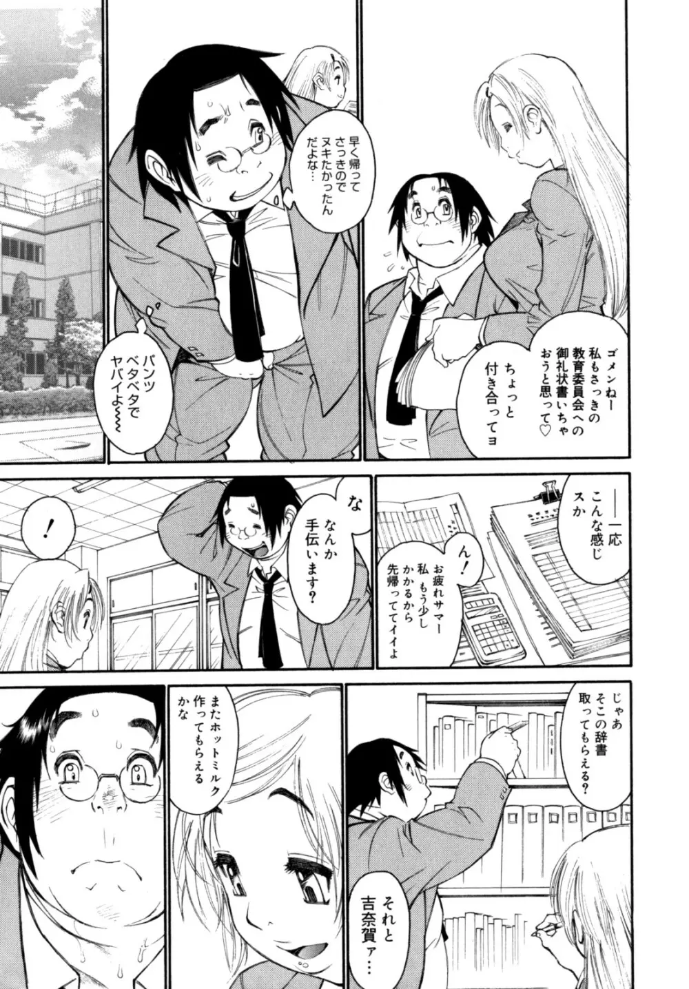 PARTICIPET ~吉奈賀くん奔走する Page.12