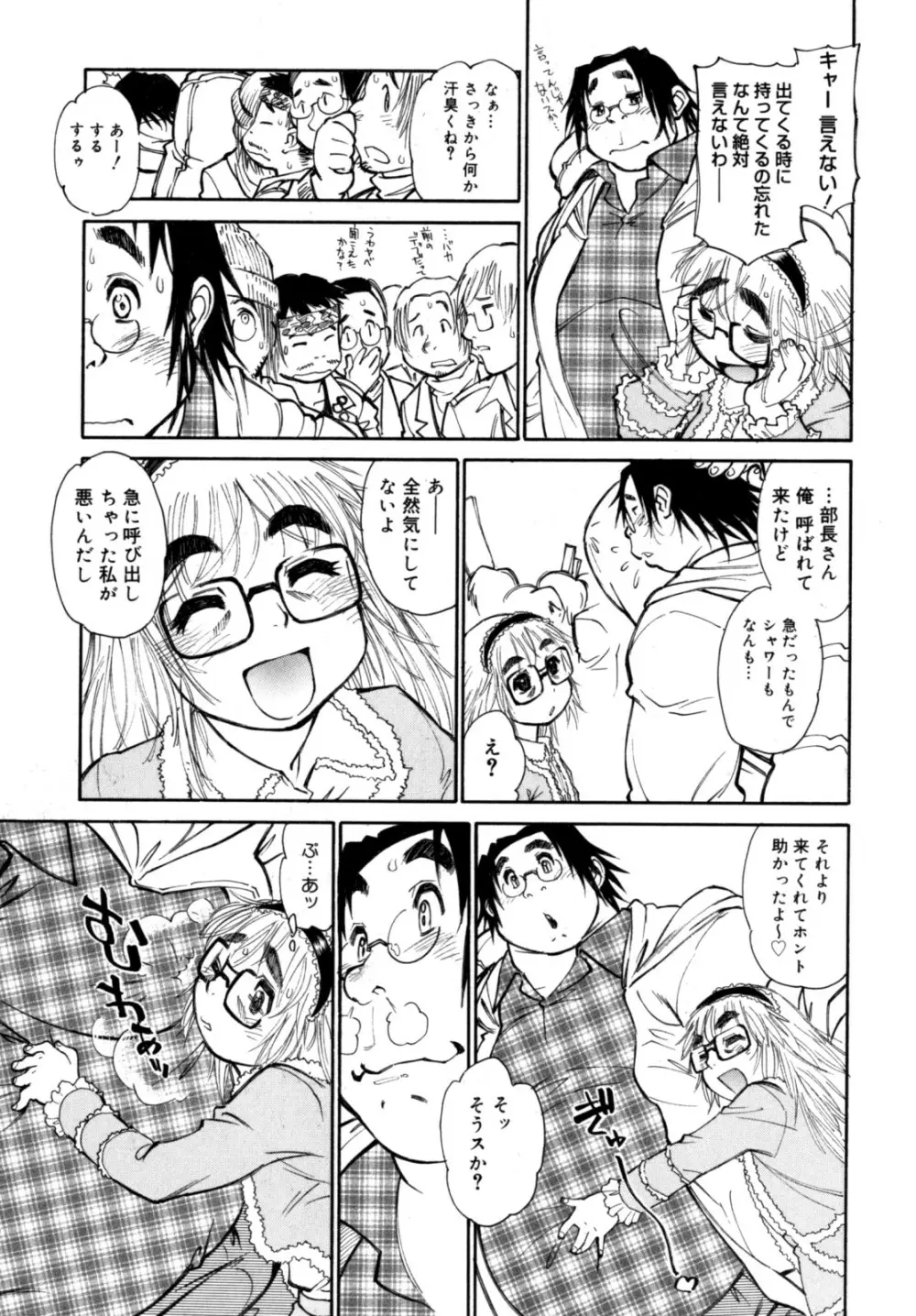 PARTICIPET ~吉奈賀くん奔走する Page.120