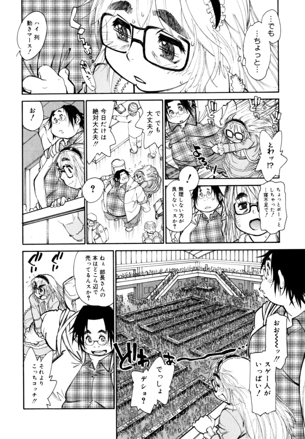 PARTICIPET ~吉奈賀くん奔走する Page.121