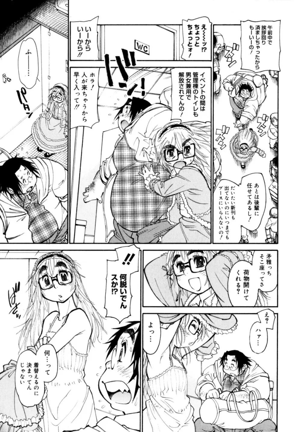 PARTICIPET ~吉奈賀くん奔走する Page.122