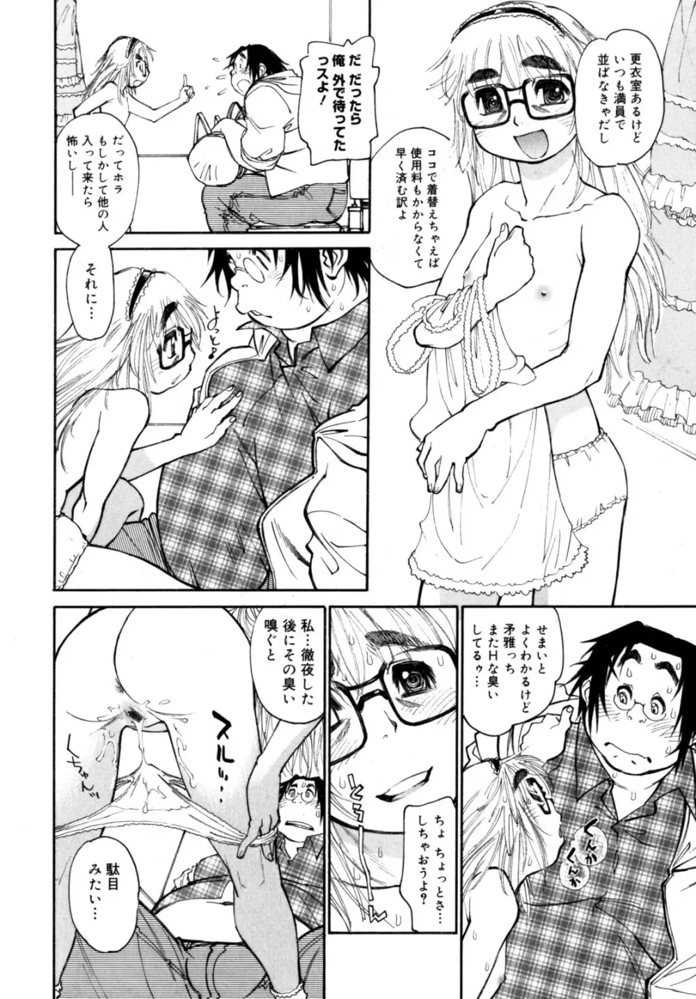 PARTICIPET ~吉奈賀くん奔走する Page.123
