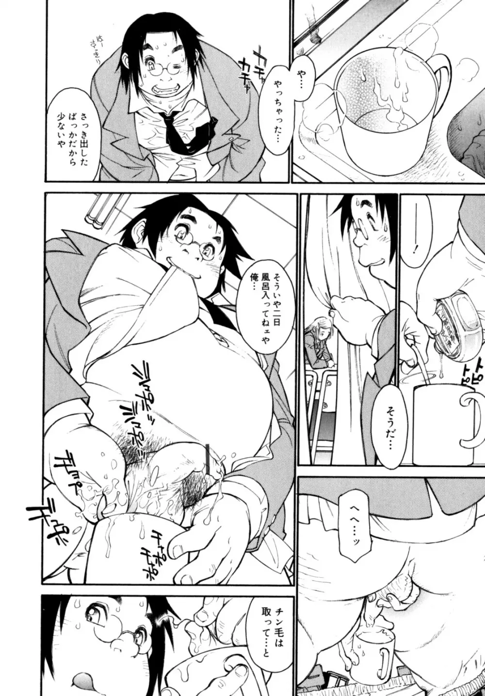 PARTICIPET ~吉奈賀くん奔走する Page.13