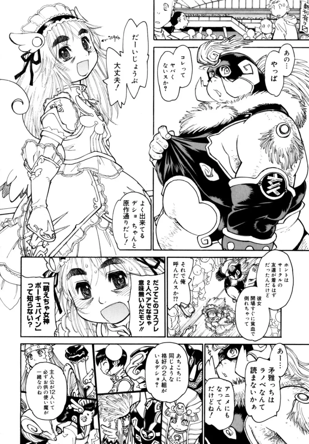 PARTICIPET ~吉奈賀くん奔走する Page.135
