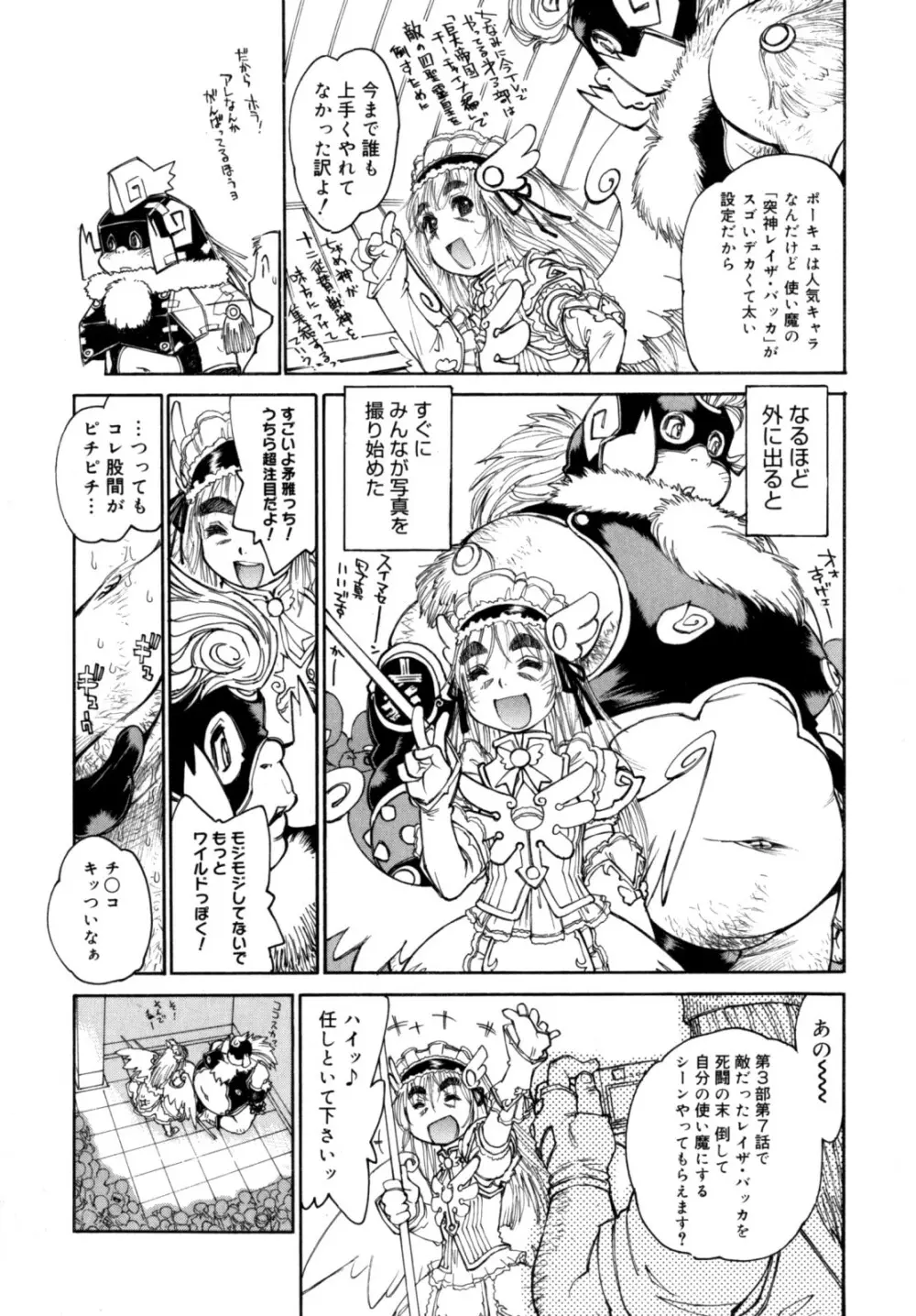 PARTICIPET ~吉奈賀くん奔走する Page.136