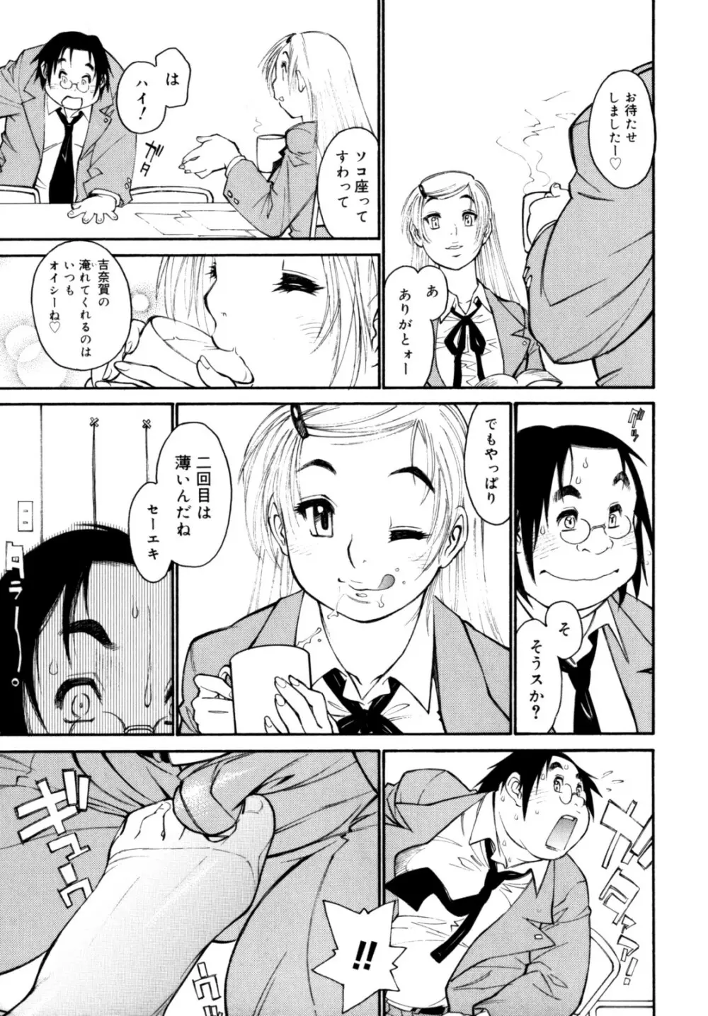 PARTICIPET ~吉奈賀くん奔走する Page.14