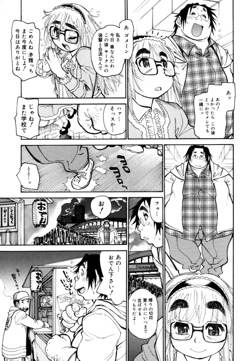 PARTICIPET ~吉奈賀くん奔走する Page.140