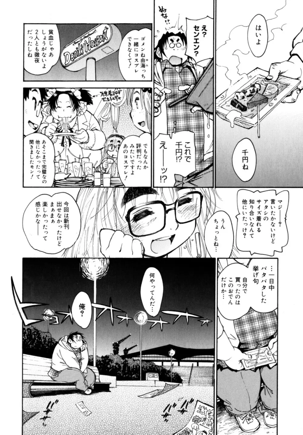 PARTICIPET ~吉奈賀くん奔走する Page.141