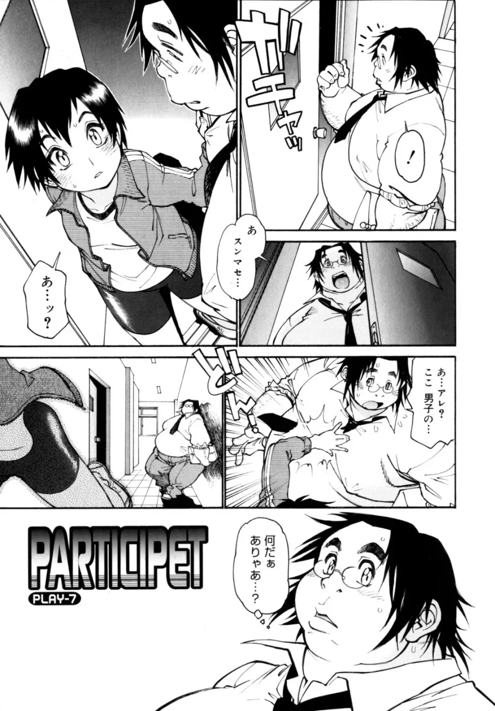 PARTICIPET ~吉奈賀くん奔走する Page.142