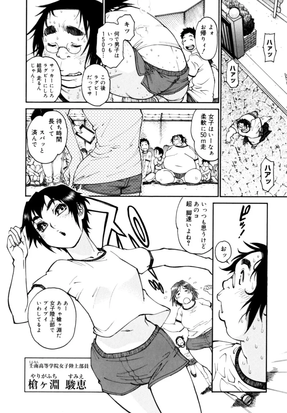 PARTICIPET ~吉奈賀くん奔走する Page.143