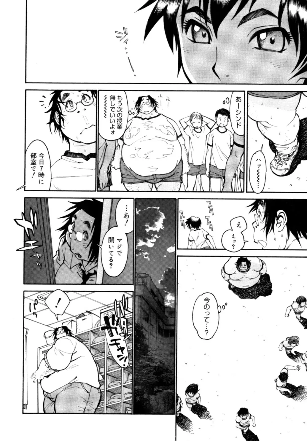 PARTICIPET ~吉奈賀くん奔走する Page.145