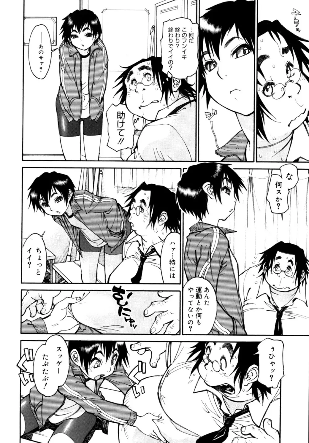 PARTICIPET ~吉奈賀くん奔走する Page.147