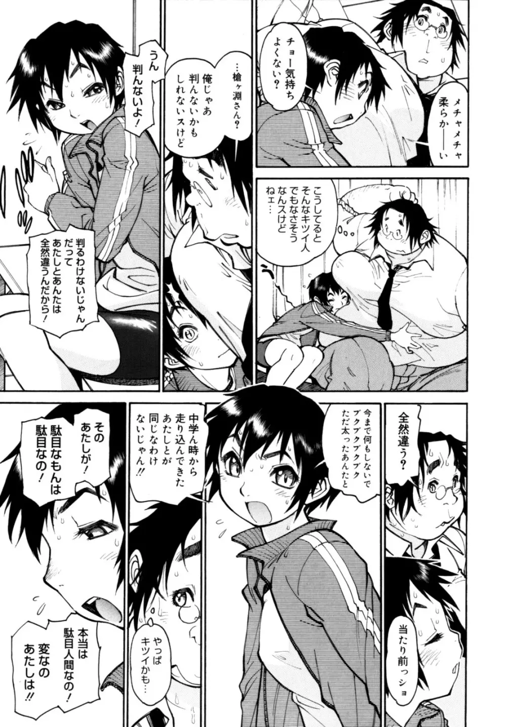 PARTICIPET ~吉奈賀くん奔走する Page.148