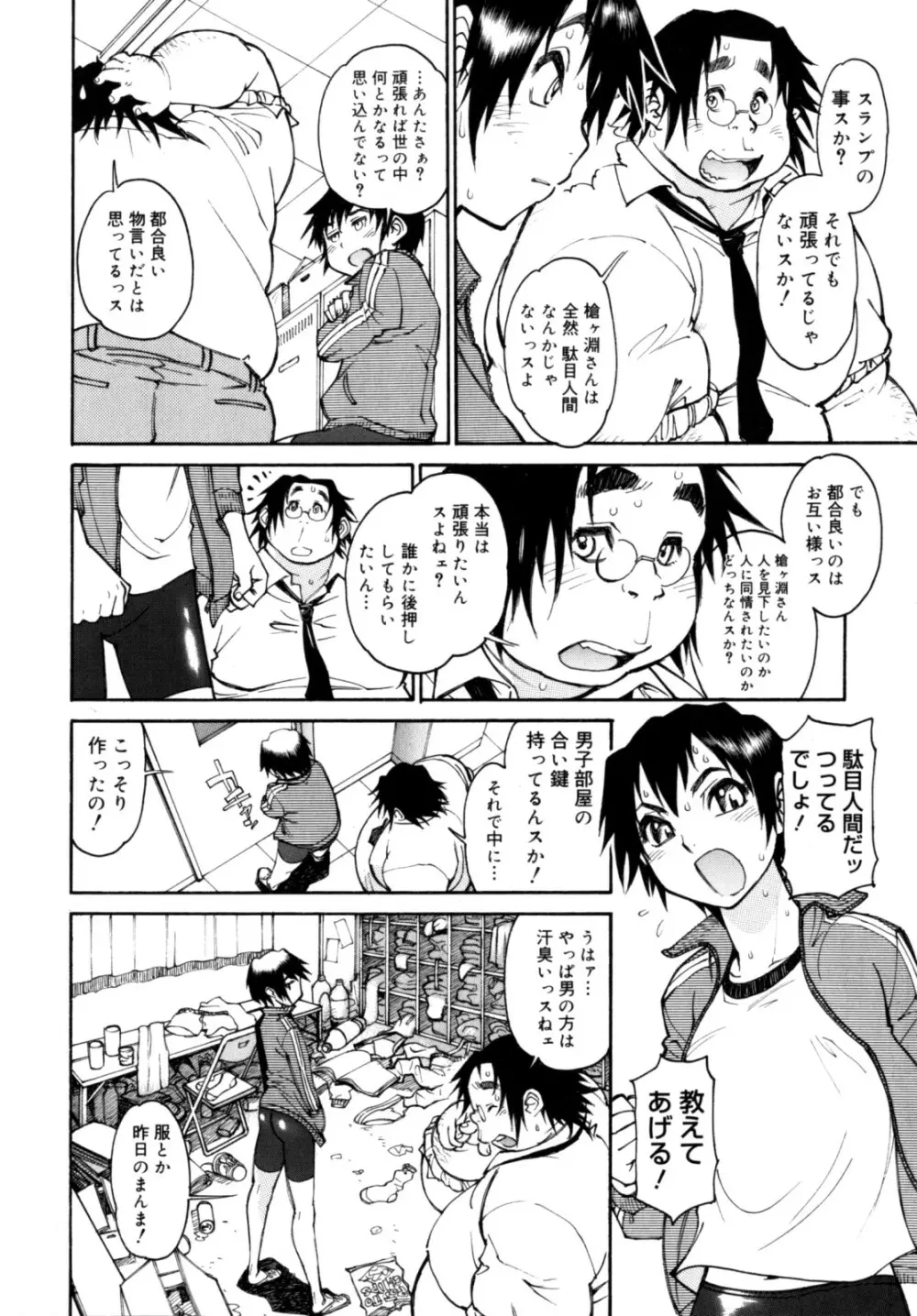 PARTICIPET ~吉奈賀くん奔走する Page.149
