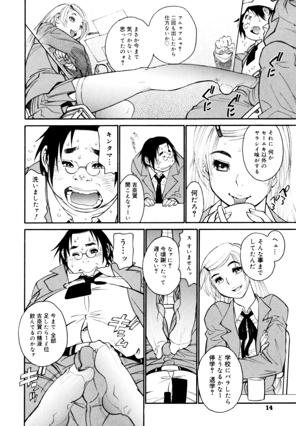 PARTICIPET ~吉奈賀くん奔走する Page.15