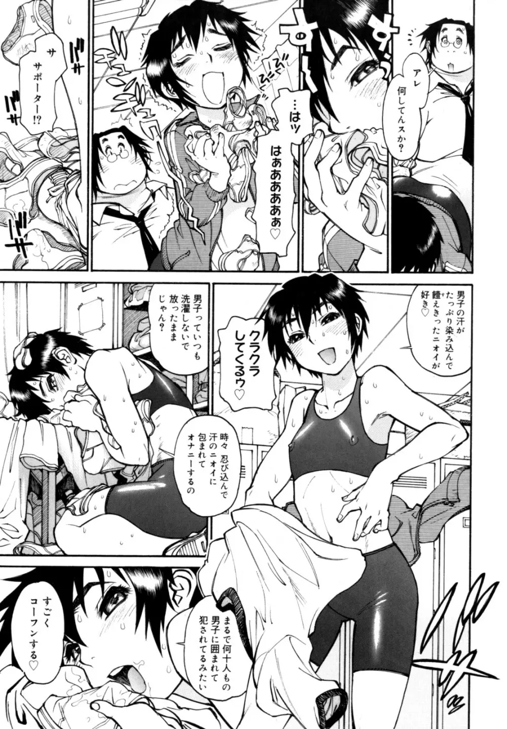 PARTICIPET ~吉奈賀くん奔走する Page.150