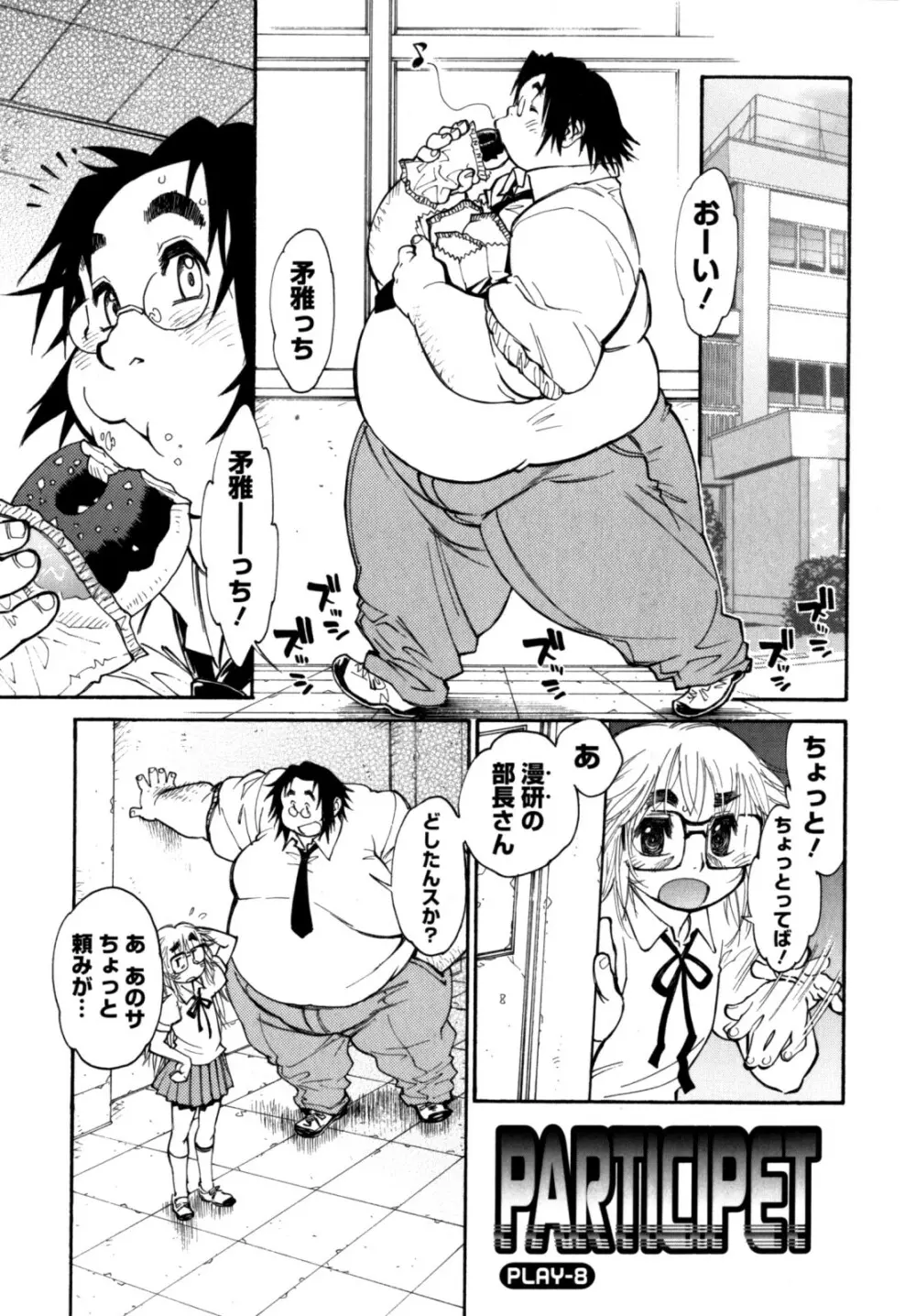 PARTICIPET ~吉奈賀くん奔走する Page.166
