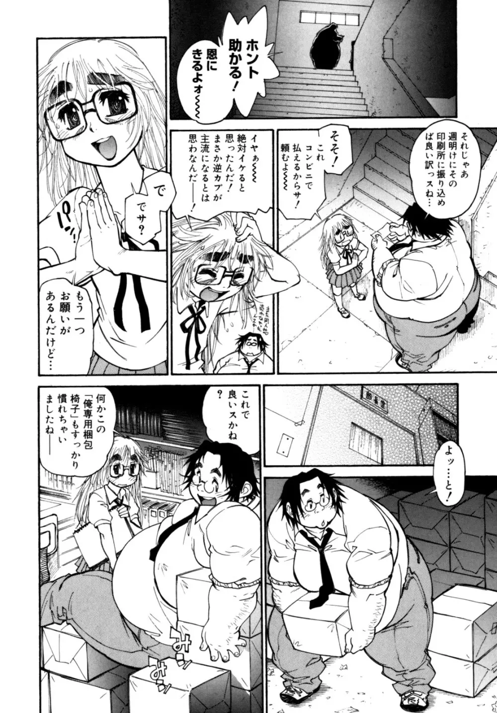 PARTICIPET ~吉奈賀くん奔走する Page.167