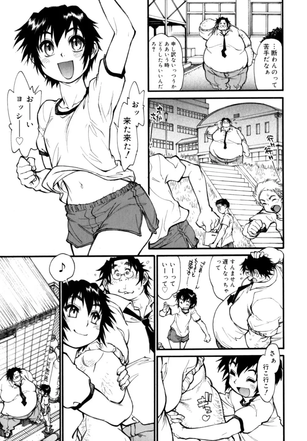PARTICIPET ~吉奈賀くん奔走する Page.174