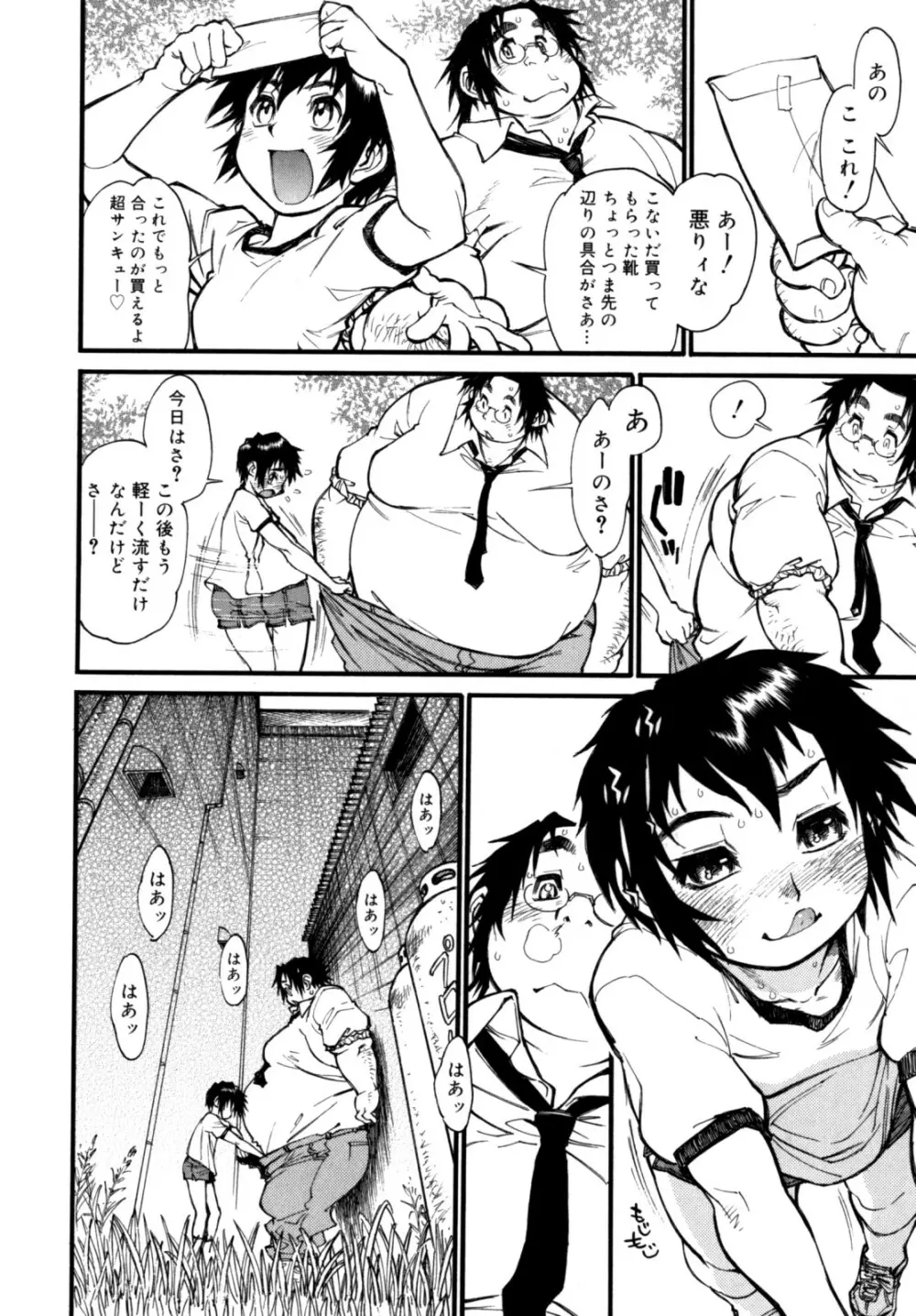 PARTICIPET ~吉奈賀くん奔走する Page.175