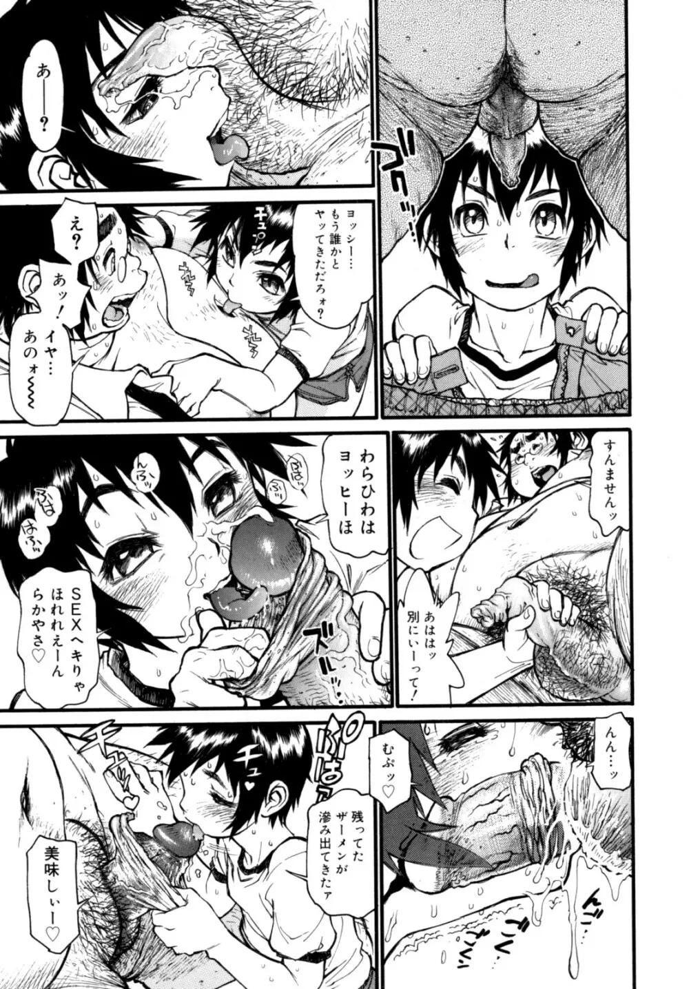 PARTICIPET ~吉奈賀くん奔走する Page.176