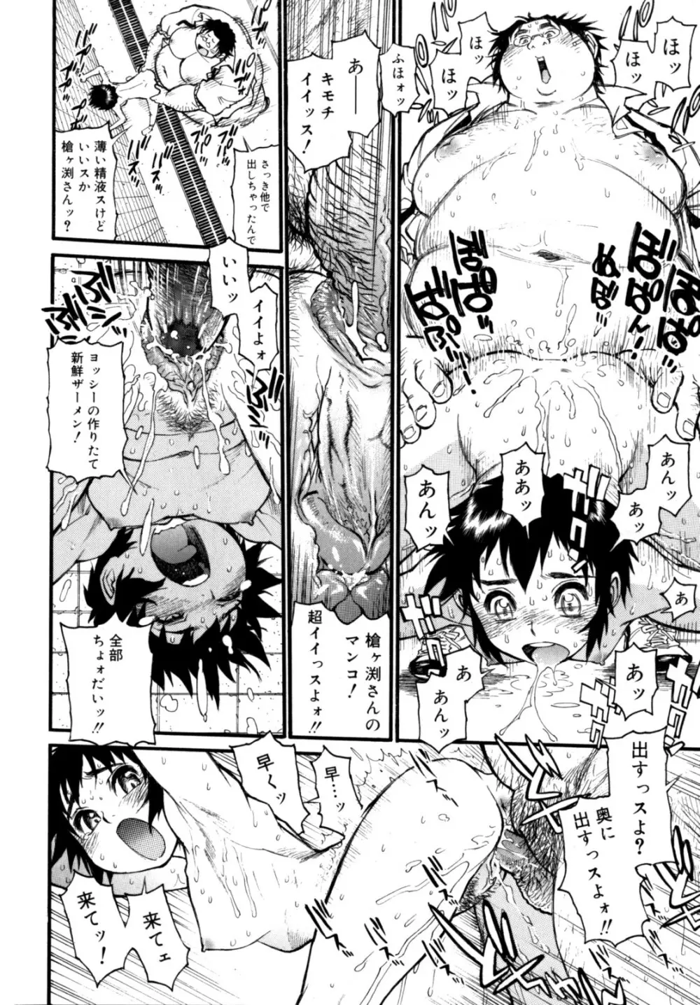 PARTICIPET ~吉奈賀くん奔走する Page.181