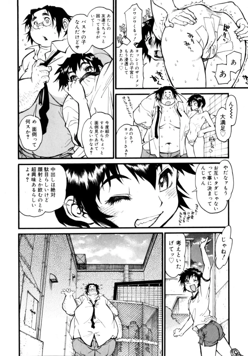 PARTICIPET ~吉奈賀くん奔走する Page.185