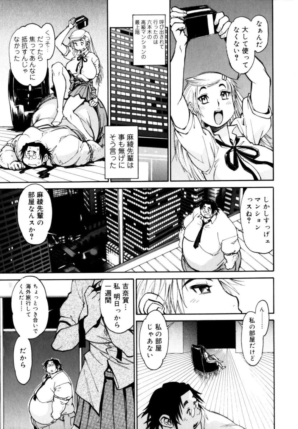 PARTICIPET ~吉奈賀くん奔走する Page.190