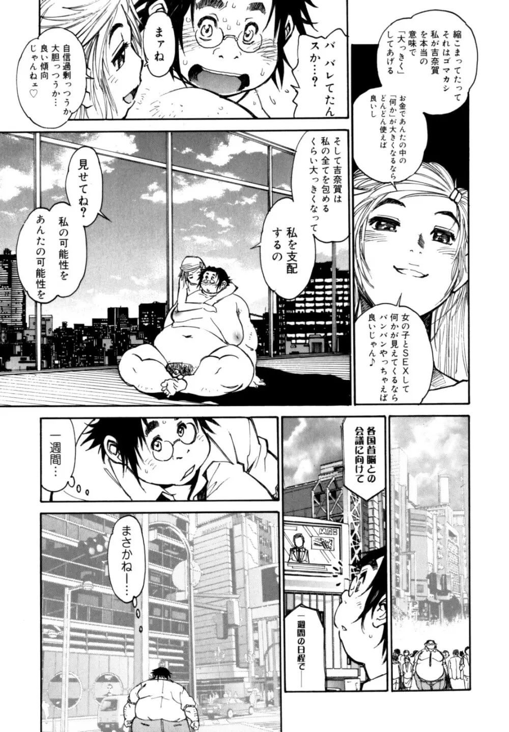 PARTICIPET ~吉奈賀くん奔走する Page.194