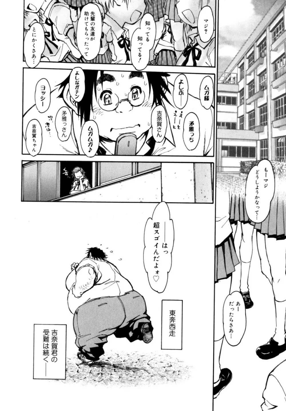 PARTICIPET ~吉奈賀くん奔走する Page.195