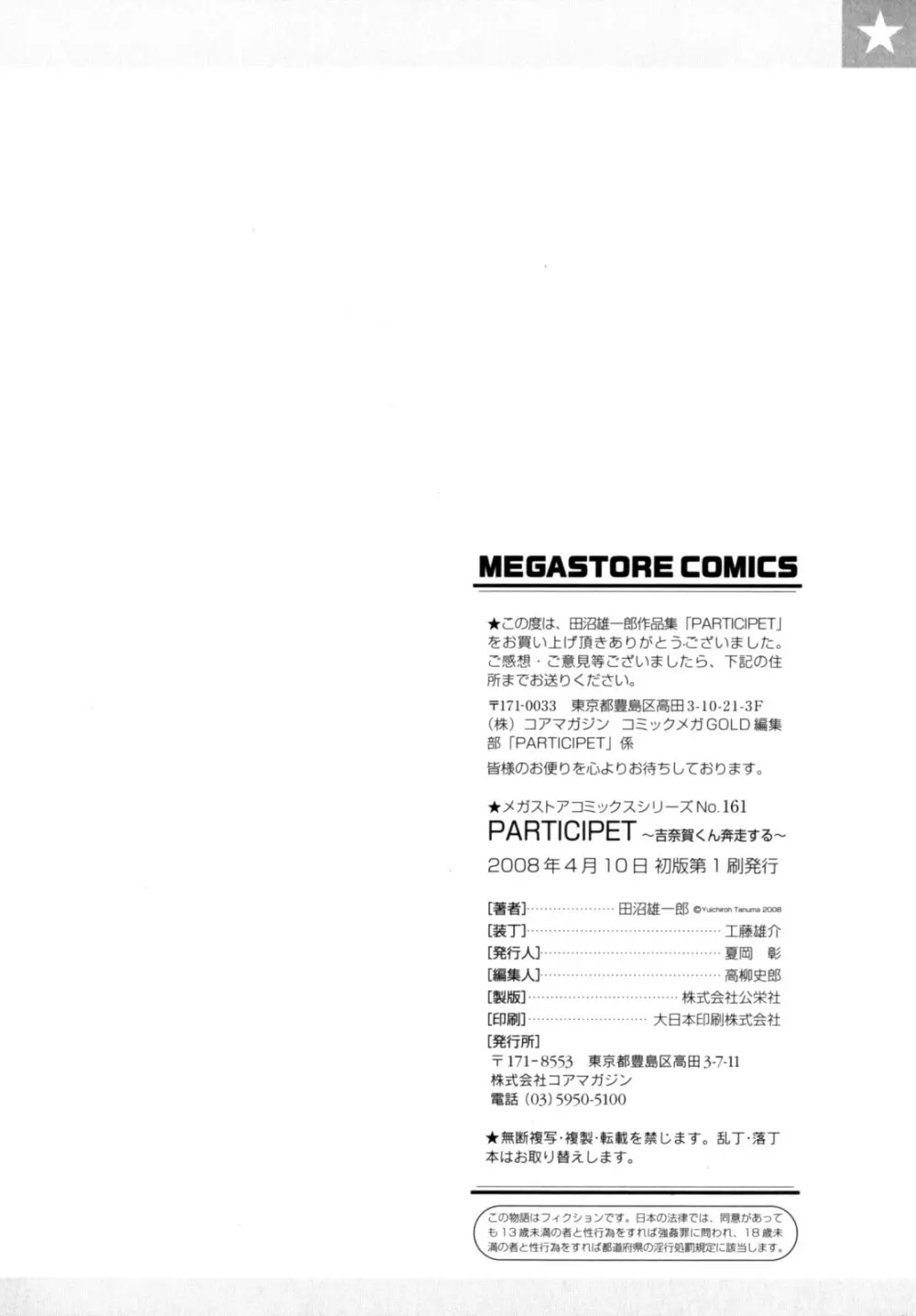 PARTICIPET ~吉奈賀くん奔走する Page.197