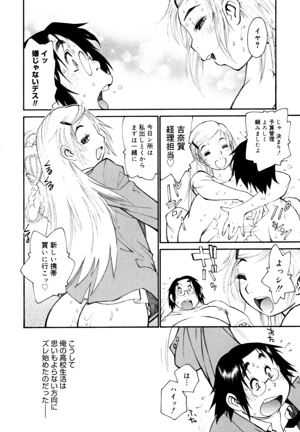 PARTICIPET ~吉奈賀くん奔走する Page.25