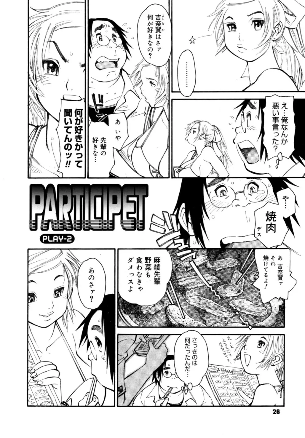 PARTICIPET ~吉奈賀くん奔走する Page.27