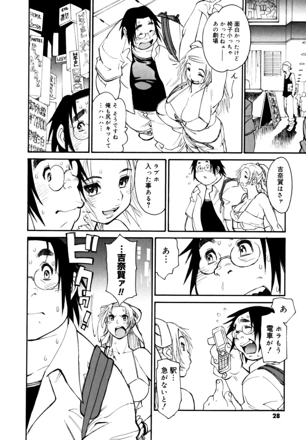 PARTICIPET ~吉奈賀くん奔走する Page.29