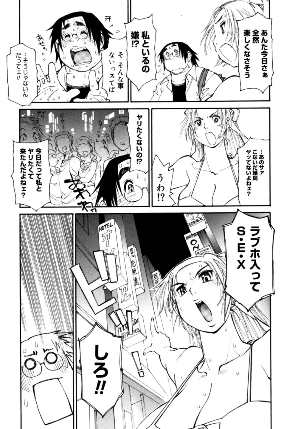 PARTICIPET ~吉奈賀くん奔走する Page.30