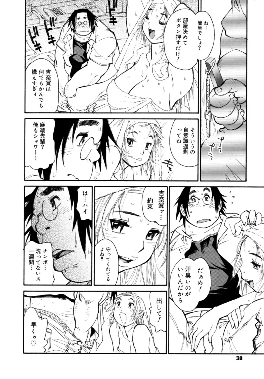 PARTICIPET ~吉奈賀くん奔走する Page.31