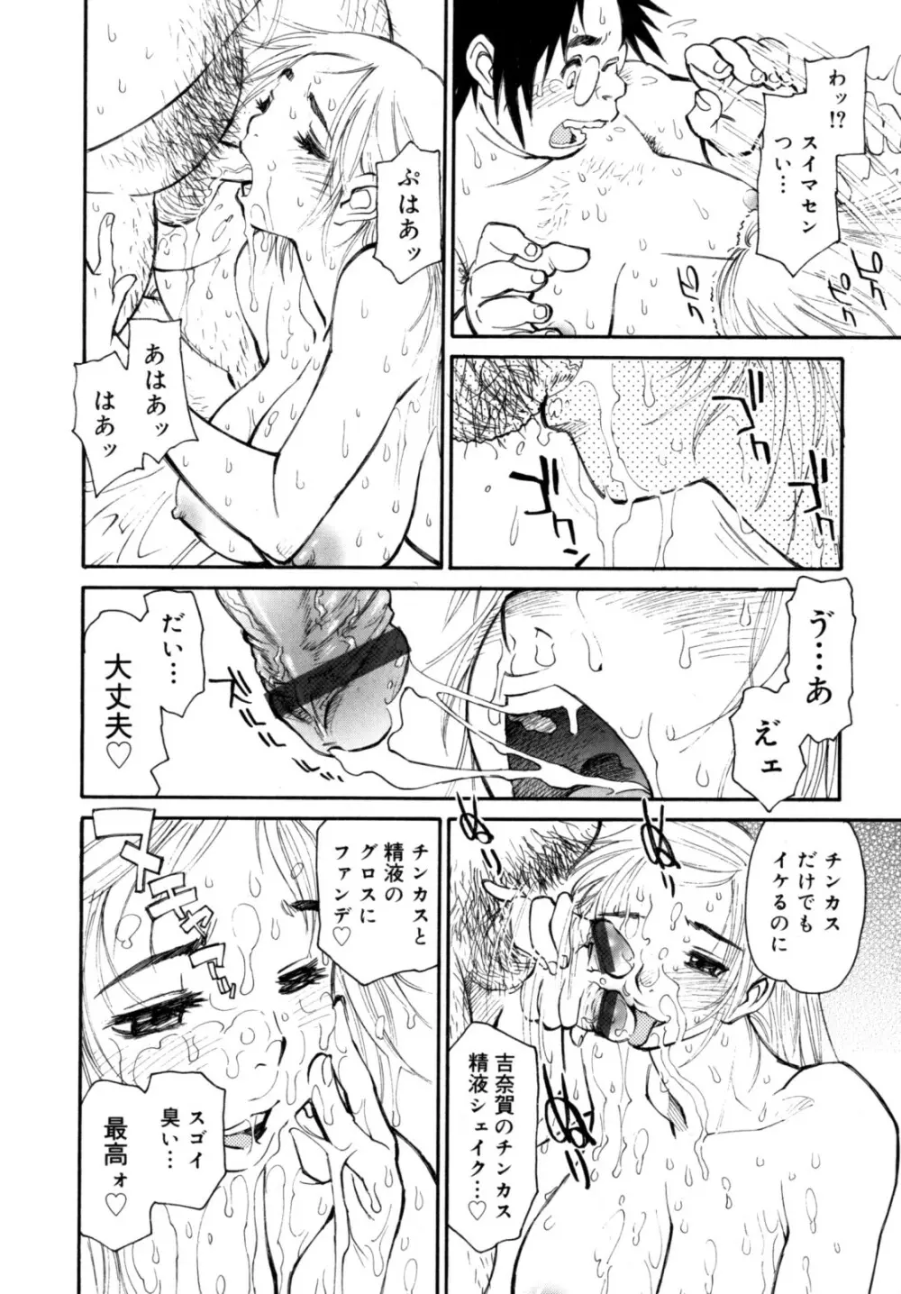 PARTICIPET ~吉奈賀くん奔走する Page.35