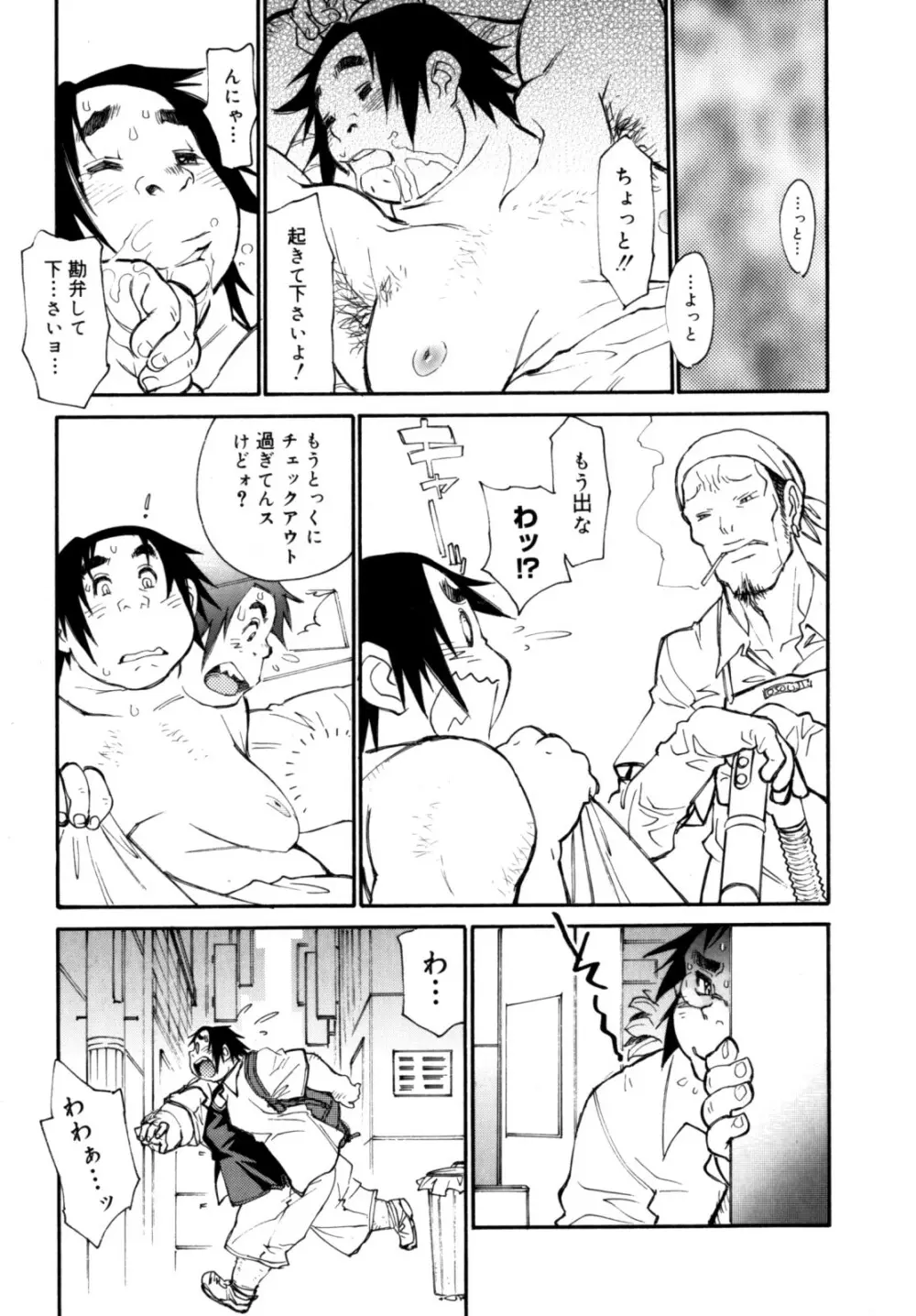 PARTICIPET ~吉奈賀くん奔走する Page.42