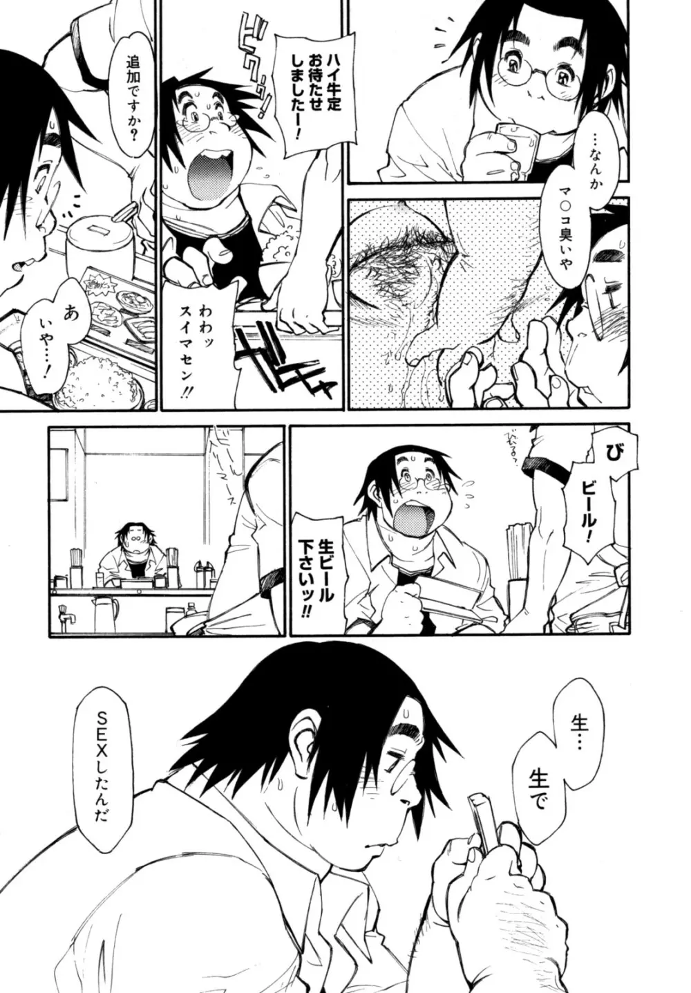 PARTICIPET ~吉奈賀くん奔走する Page.44