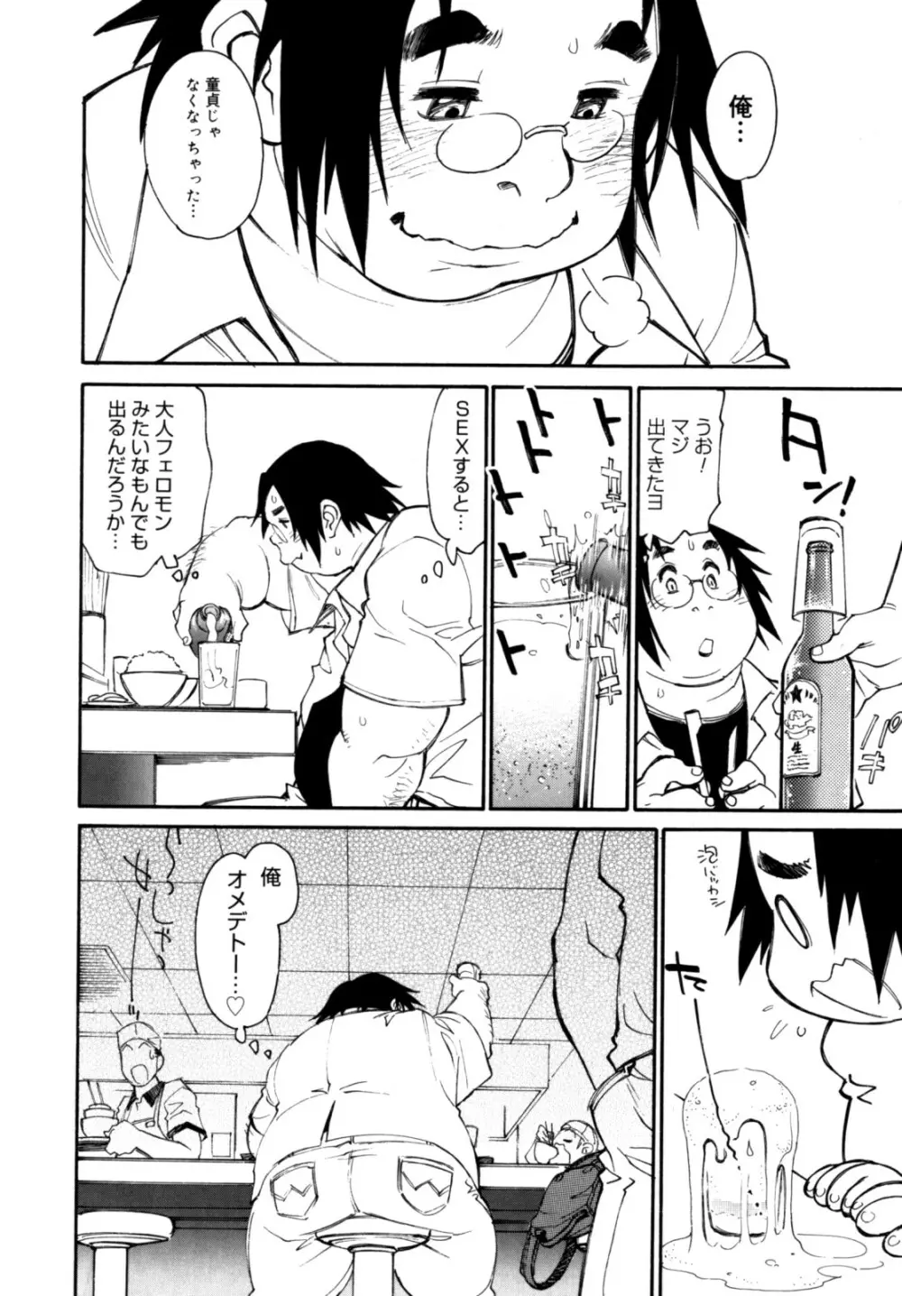PARTICIPET ~吉奈賀くん奔走する Page.45