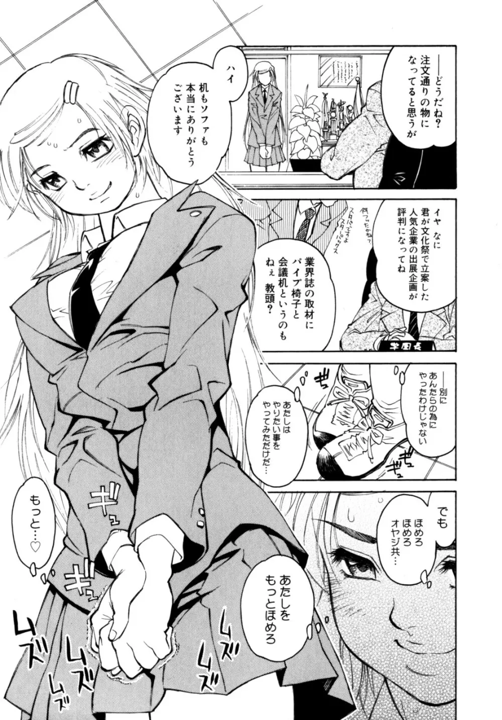 PARTICIPET ~吉奈賀くん奔走する Page.46